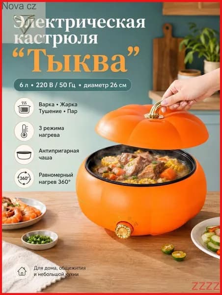 Многофункциональная электрическая кастрюля Тыква 6L