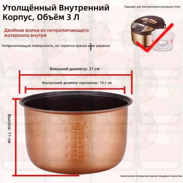 Мультиварка Универсальный антипригарный вкладыш для рисоварки Perfect Cooking, медный, 3 л