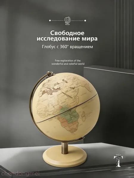 Всемирный глобус в европейском стиле на английском языке