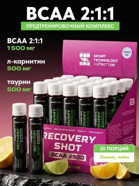 BCAA аминокислоты спортивное питание 20 шт х 25 мл