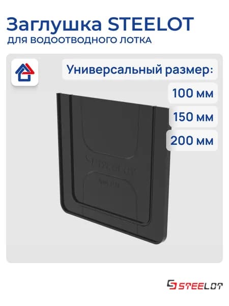 Заглушки универсальные 100/150/200 2 шт