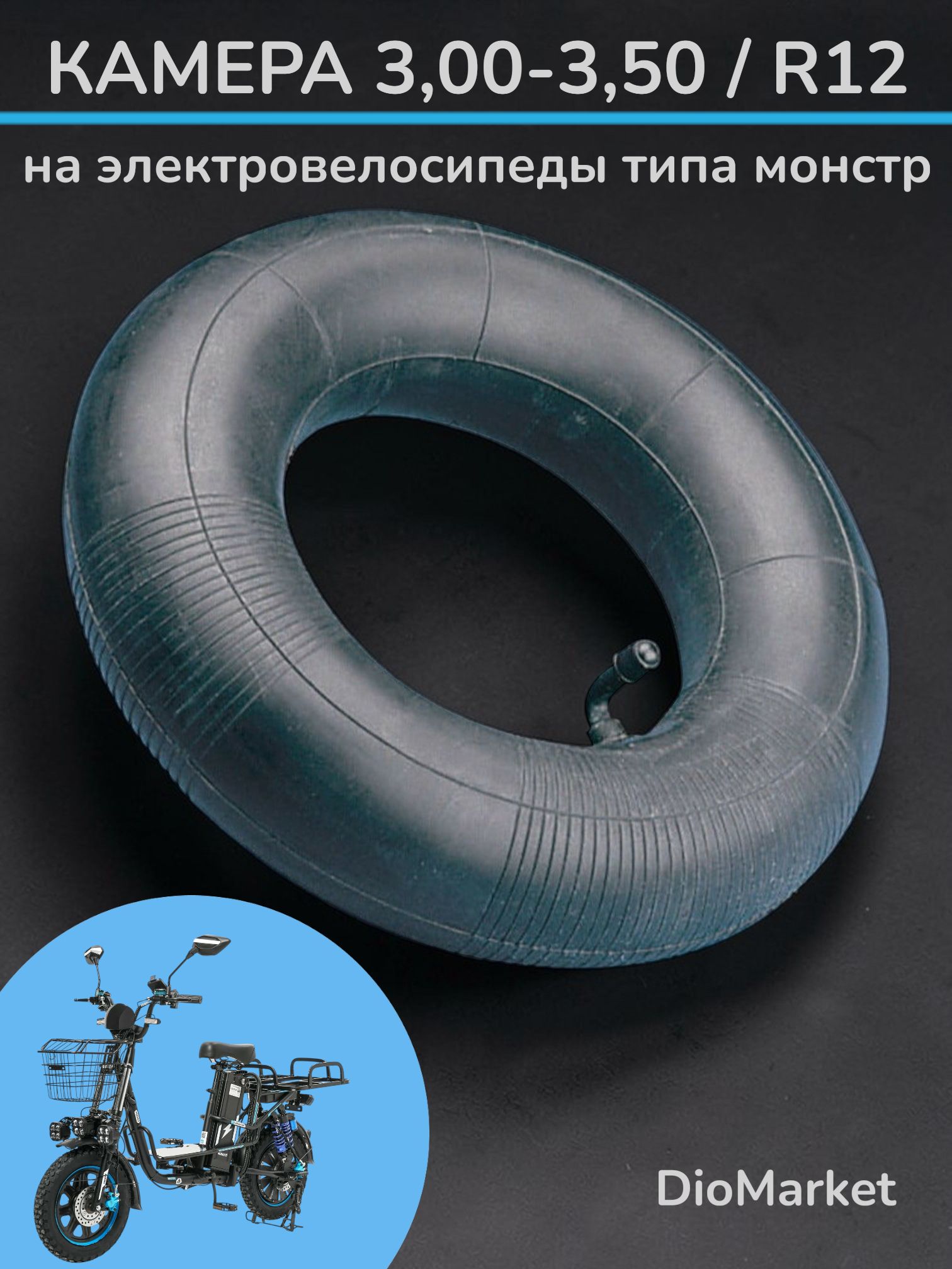 Камера колеса для мототехники R12