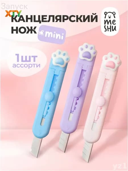Нож канцелярский