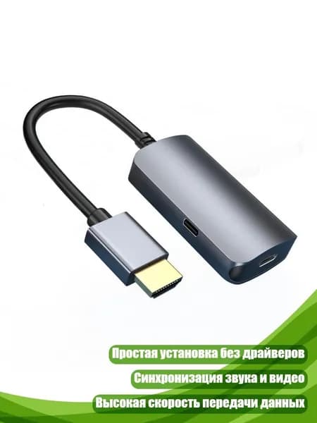 Конвертер HDMI USB-C, - B