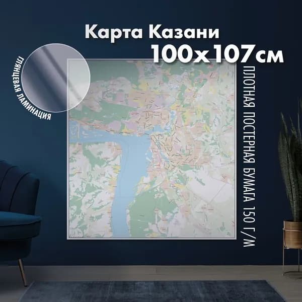 Настенная административная карта Казани 100х107см, глянцевая ламинация