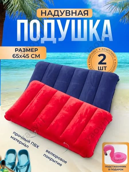 Надувная подушка большая для сна и плавания туристическая