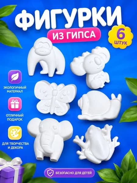 Фигурки для раскрашивания Животные