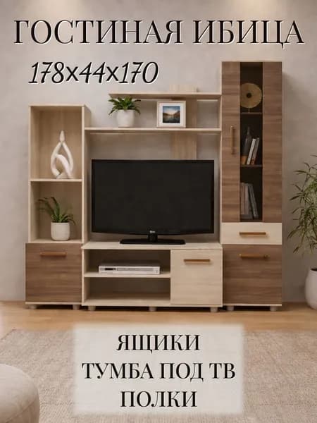 Стенка в гостиную 178 см, ясень шимо, 178х44х170 см - Ибица