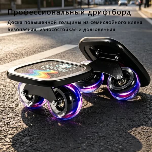 Роллерсерф 17 х 14см