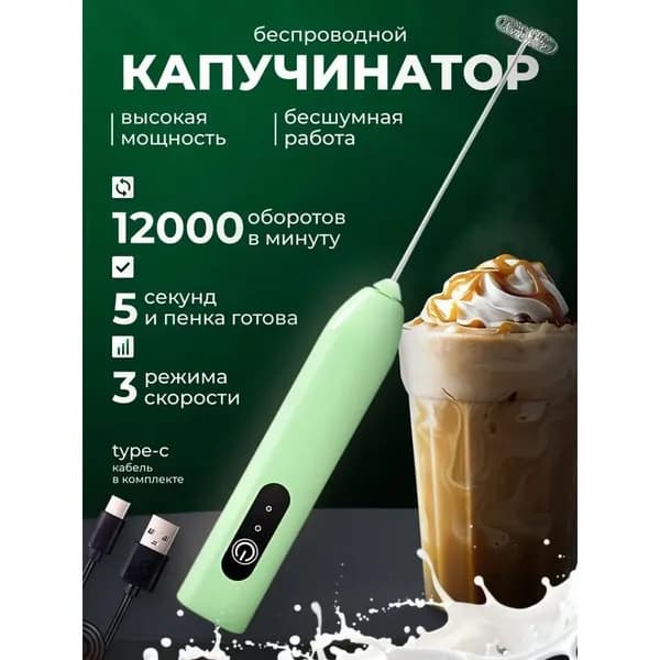 Вспениватель молока электрический 1 шт