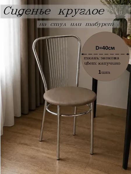 Запчасти для стула, 40х40х3 см