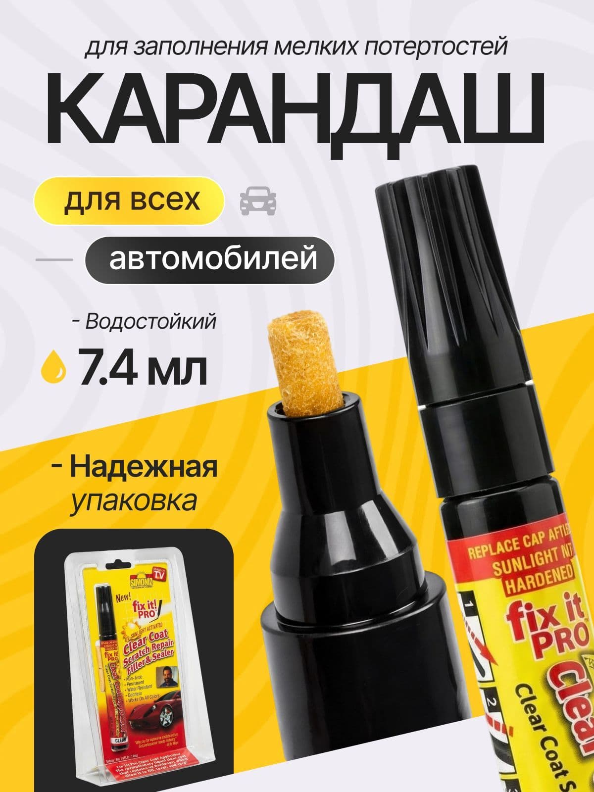 Black Noir Средство для ремонта царапин, цвет: черный, 7.4 мл, 1 шт.
