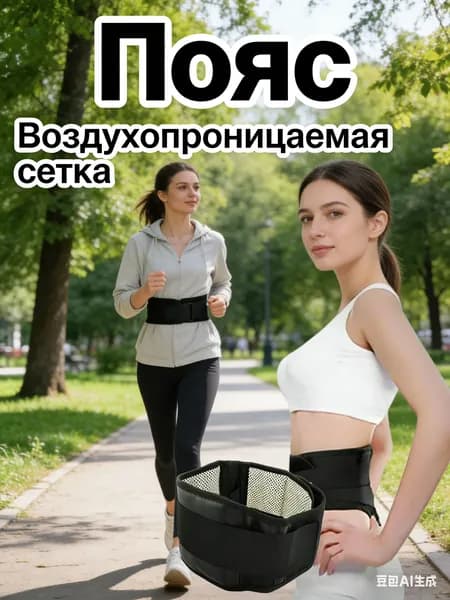 Пояс для разогрева