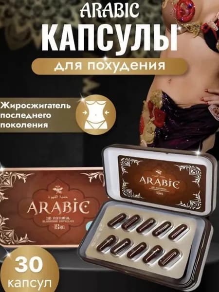 капсулы для похудения арабик треугольник