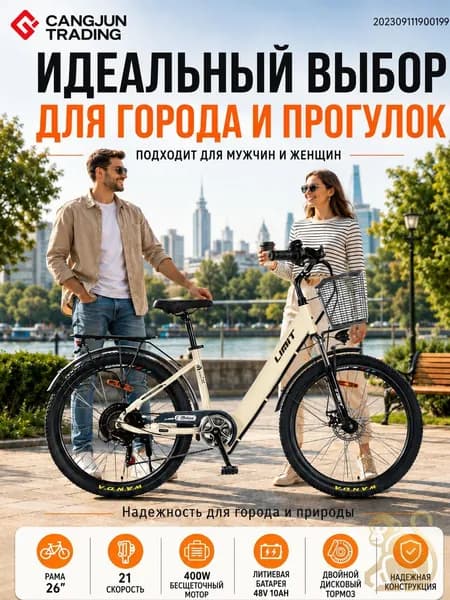 Электровелосипед 2025, 250 Вт