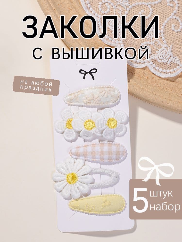 Набор аксессуаров для волос 5 шт.