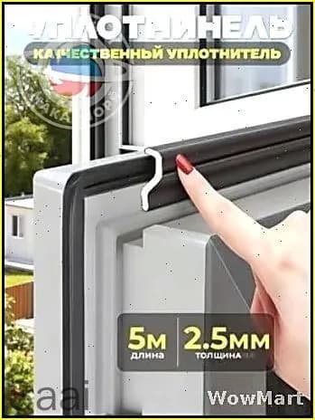 Эксклюзивная самоклеящаяся лента для оконных проемов