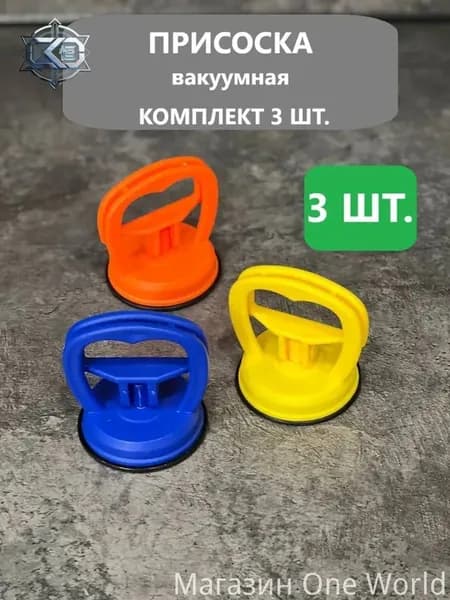 Вакуумная присоска для плитки