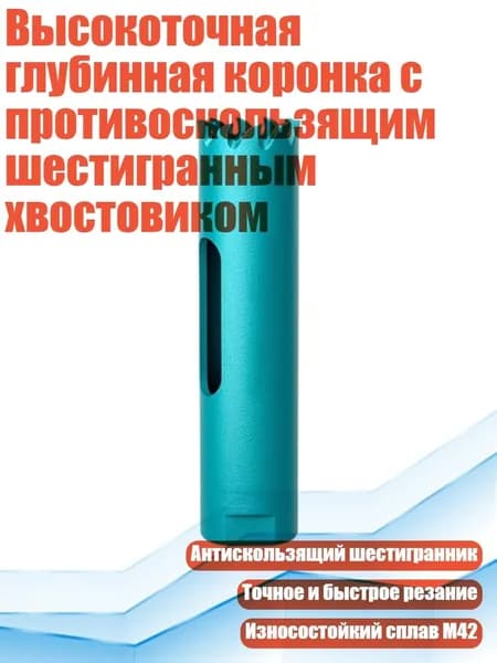 Высокоточная глубинная коронка с противоскользящим шестигранным хвостовиком, 21mm - Без соединения