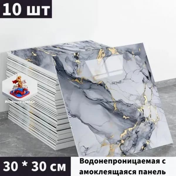 Самоклеющиеся панели для стен с фольгой 10 шт