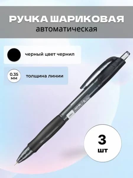 Автоматическая ручка черная