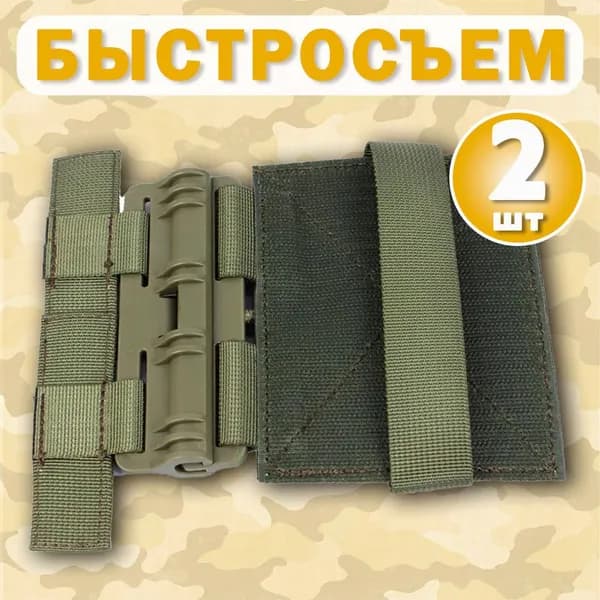 Molle Тактический жилет универсальный Пряжка Быстросъем ROC 2 штуки
