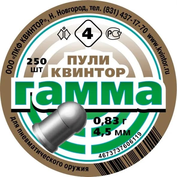 Пули для пневматики 4,5мм Гамма №4 (250 шт.) 0,83 гр (Квинтор)