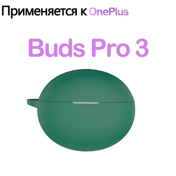 Мягкий силикон Защитный чехол с крюком для OnePlus Buds Pro 3