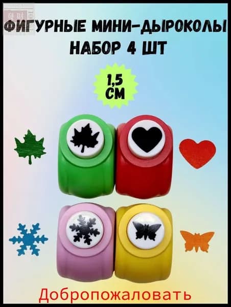 Дырокол 4 шт., до 5 листов