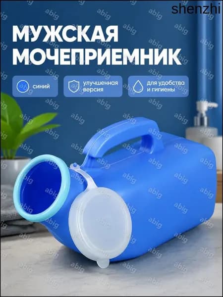 Мужской мочеприемник 1200 мл синий улучшенный с защитным кольцом