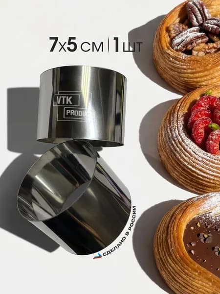 Кольцо для салата d 7 см, h 5 см, кондитерское кольцо для выпечки, нержавеющая сталь