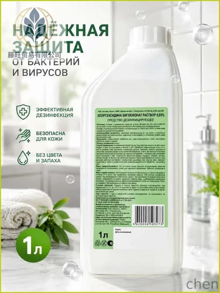 Хлоргексидина биглюконат раствор 0.05% средство дезинфицирующее, 1 л