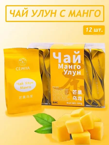 CYEMA Китайский Зеленый чай Улун Манго 1 коробка - 12шт 84 гр.