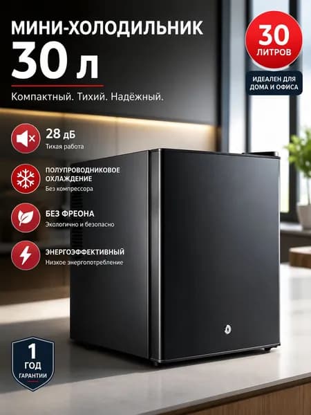 Бесшумный холодильник с замком и физической дверцей, объемом 30 литров, подходит для гостиниц и спален
