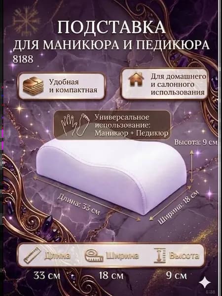 Подставка для маникюра и педикюра