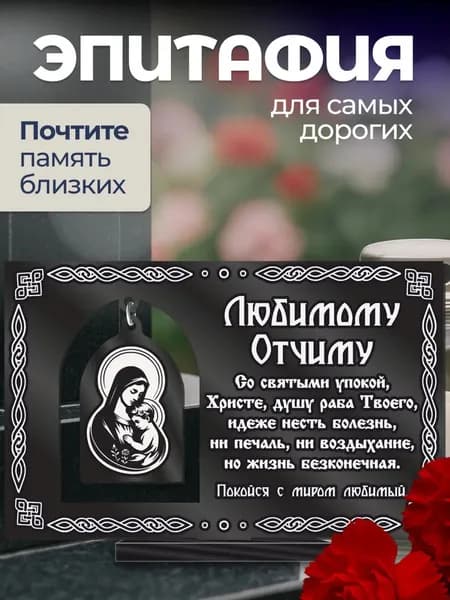 Акриловая статуэтка ангел на кладбище / подвеска Отчиму