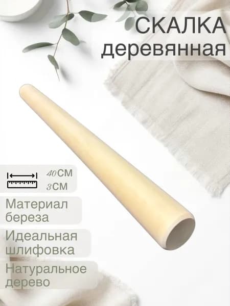 Скалка