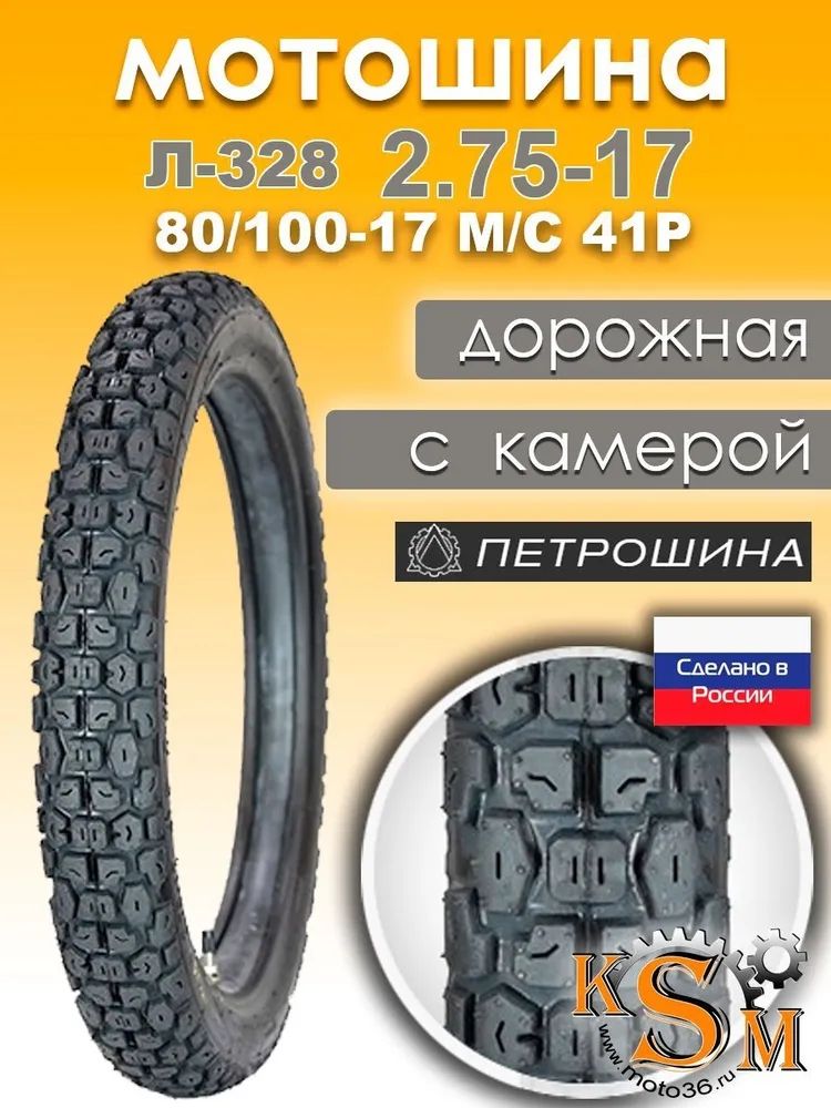 RX-1602 Мотошины  2.75/R17 J