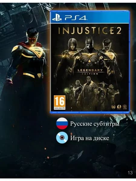 Игра на диске Injustice 2 Legendary Edition (русские субтитры)