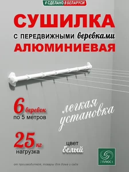 Сушилка для белья с передвижными верёвками, 0,6м, белая