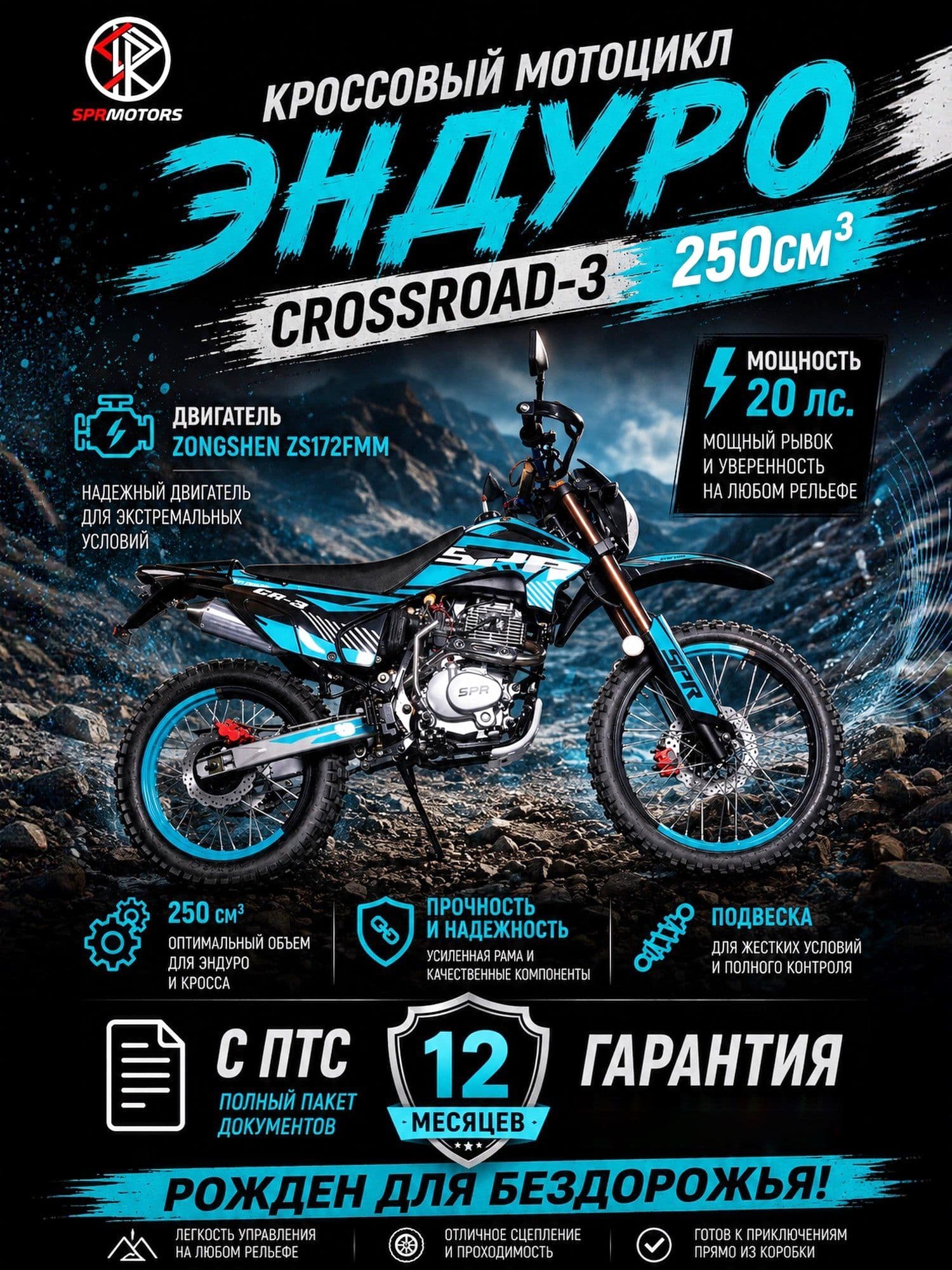 Мотоцикл эндуро 250 см3, Crossroad 3, ZONGSHEN 172FMM, 20 л.с., CNC рычаги, буксаторы с ПТС