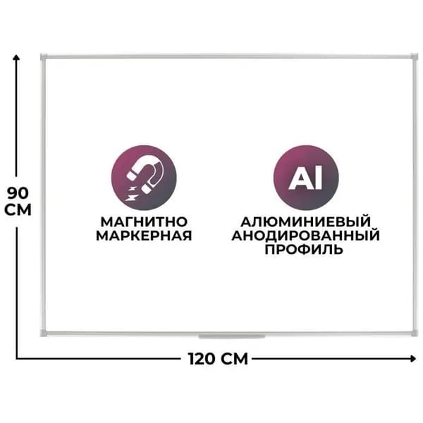 Доска магнитно-маркерная 90x120 см белая, с полочкой, алюминиевая рамка, ультратонкая, лаковое покрытие, на стену, для рисования маркерами, Attache Economy