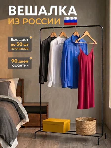 Вешалка74 Вешалка напольная 151х79х38 см металл черный