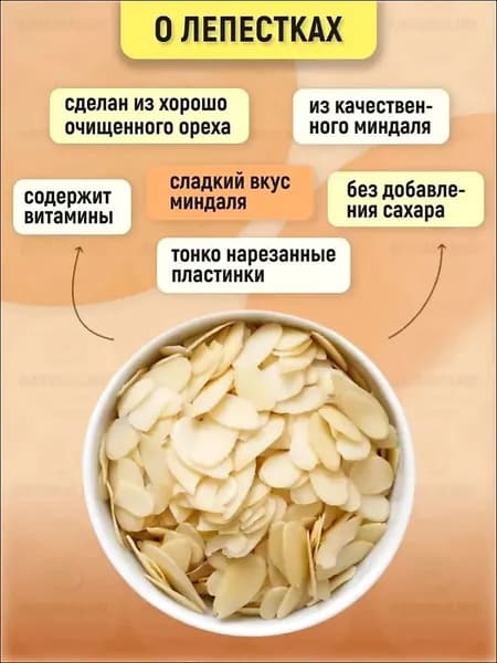 Миндаль