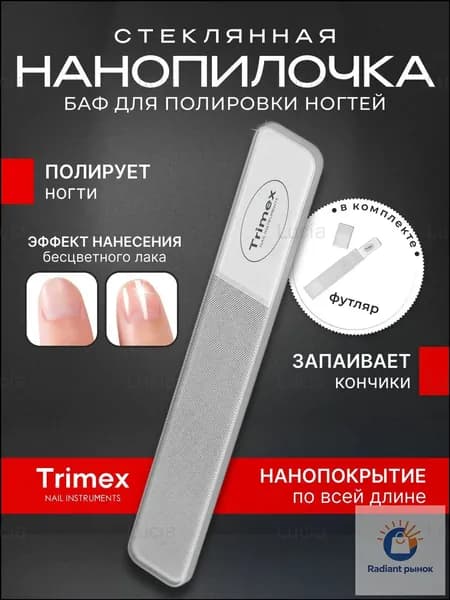 Качественная стеклянная пилка для полировки