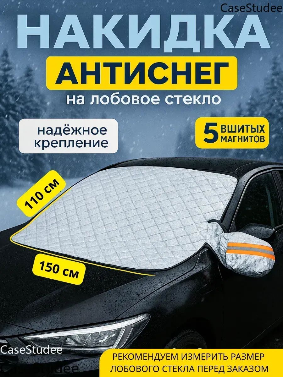 Накидка автомобильная на Салон полностью, Полиэстер, 1 шт.