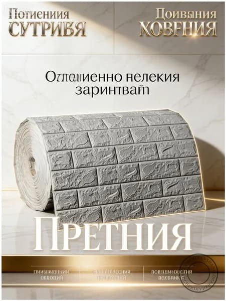 70 cмx2м "Серый" 3д, Самоклеящиеся Мягкие