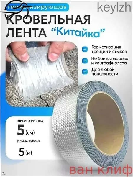 Гидроизоляционная лента