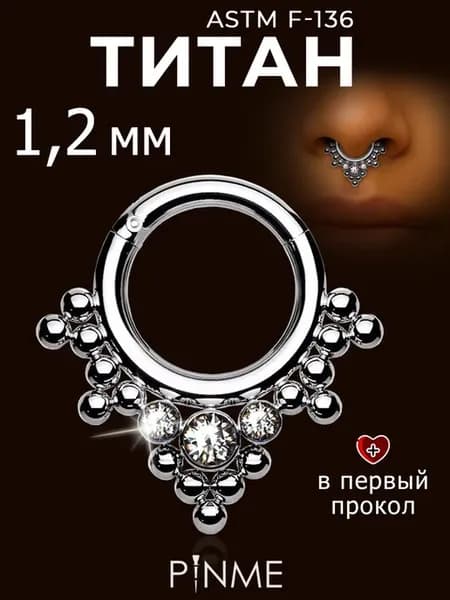 Пирсинг септум в нос ухо хрящ бровь губу кольцо кликер титан