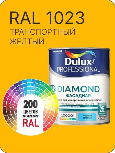 Краска для минеральных и деревянных фасадов Dulux Diamond цвет транспортный желтый Ral 1023 0.8 л.